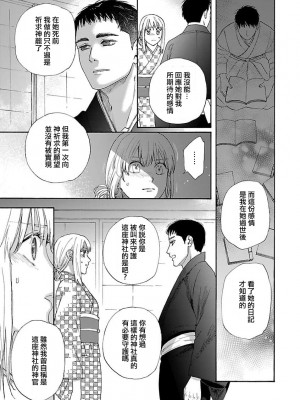 [菫野さとみ] タイムスリップ縁結び～大正男子と交わる蜜夜～｜跨越时空的姻缘~和大正男子的交欢之夜 1-3 完結 [莉赛特汉化组]_043