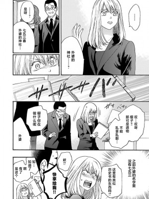 [菫野さとみ] タイムスリップ縁結び～大正男子と交わる蜜夜～｜跨越时空的姻缘~和大正男子的交欢之夜 1-3 完結 [莉赛特汉化组]_179