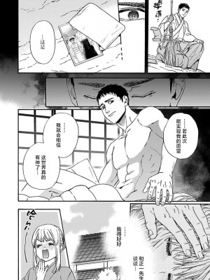 [菫野さとみ] タイムスリップ縁結び～大正男子と交わる蜜夜～｜跨越时空的姻缘~和大正男子的交欢之夜 1-3 完結 [莉赛特汉化组]_145