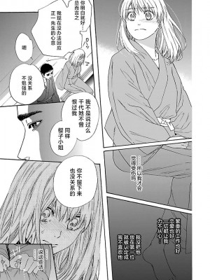 [菫野さとみ] タイムスリップ縁結び～大正男子と交わる蜜夜～｜跨越时空的姻缘~和大正男子的交欢之夜 1-3 完結 [莉赛特汉化组]_097