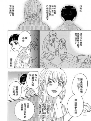 [菫野さとみ] タイムスリップ縁結び～大正男子と交わる蜜夜～｜跨越时空的姻缘~和大正男子的交欢之夜 1-3 完結 [莉赛特汉化组]_084