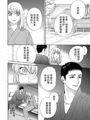 [菫野さとみ] タイムスリップ縁結び～大正男子と交わる蜜夜～｜跨越时空的姻缘~和大正男子的交欢之夜 1-3 完結 [莉赛特汉化组]_092