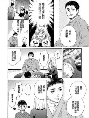 [菫野さとみ] タイムスリップ縁結び～大正男子と交わる蜜夜～｜跨越时空的姻缘~和大正男子的交欢之夜 1-3 完結 [莉赛特汉化组]_026