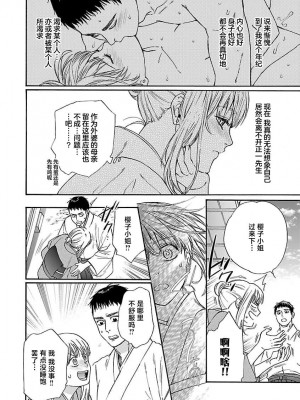 [菫野さとみ] タイムスリップ縁結び～大正男子と交わる蜜夜～｜跨越时空的姻缘~和大正男子的交欢之夜 1-3 完結 [莉赛特汉化组]_147