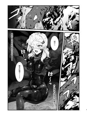 [Black lacquer (黒漆)] ウェアラブル [中国翻訳] [DL版]_02