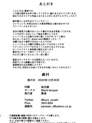 [Black lacquer (黒漆)] ウェアラブル [中国翻訳] [DL版]_35