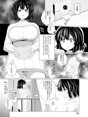 [ちん] 種付け! プレス プレス プレス [DL版]_168