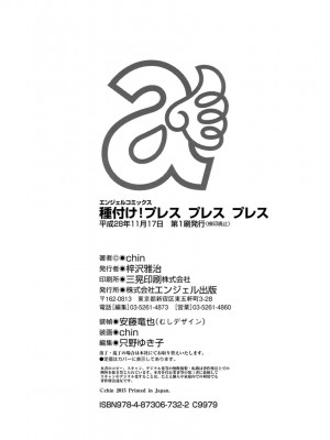 [ちん] 種付け! プレス プレス プレス [DL版]_188