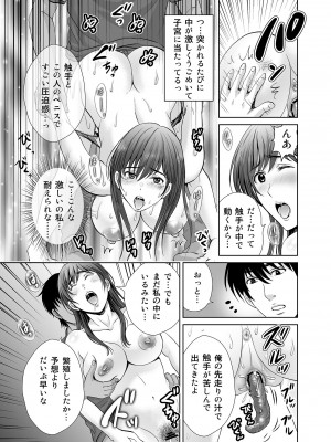 [めろんの星々 (星月めろん)] 人妻なのにベランダで快楽調教されています。_18
