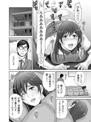 [めろんの星々 (星月めろん)] 人妻なのにベランダで快楽調教されています。_11