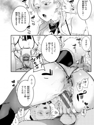 [肉棒魔羅ノ進] にくしょくショートケーキ_094