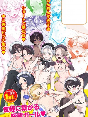 [肉棒魔羅ノ進] にくしょくショートケーキ_167