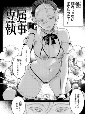 [肉棒魔羅ノ進] にくしょくショートケーキ_082