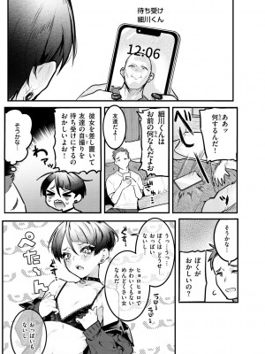 [肉棒魔羅ノ進] にくしょくショートケーキ_125