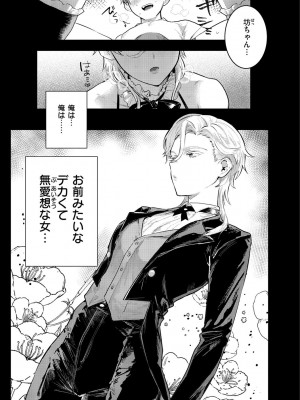 [肉棒魔羅ノ進] にくしょくショートケーキ_081