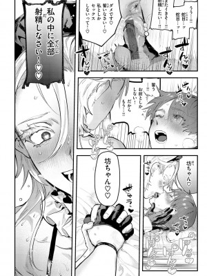 [肉棒魔羅ノ進] にくしょくショートケーキ_098