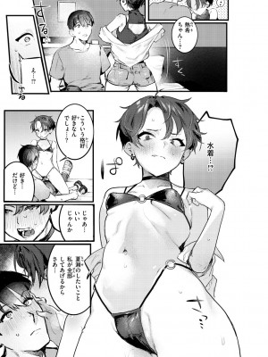 [肉棒魔羅ノ進] にくしょくショートケーキ_043