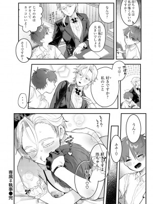 [肉棒魔羅ノ進] にくしょくショートケーキ_100