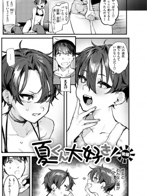 [肉棒魔羅ノ進] にくしょくショートケーキ_045