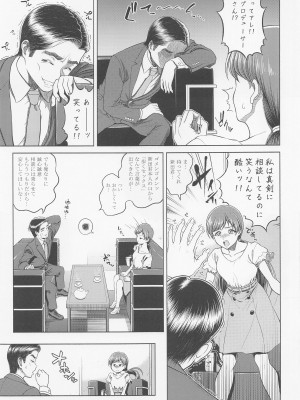 (C101) [しまぱんアイスキャンディー (雉中まひろ)] 新田美波の目醒め (アイドルマスター シンデレラガールズ)_18