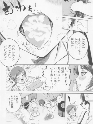 (C101) [しまぱんアイスキャンディー (雉中まひろ)] 新田美波の目醒め (アイドルマスター シンデレラガールズ)_29