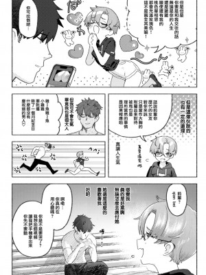 COMIC 快楽天 2023年6月号 [大鸟可不敢乱转汉化] [DL版]_110