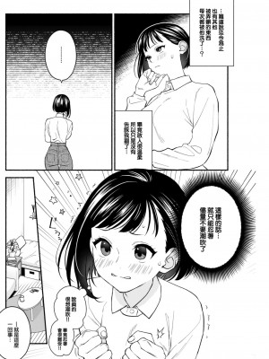COMIC 快楽天 2023年6月号 [大鸟可不敢乱转汉化] [DL版]_151
