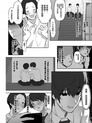 COMIC 快楽天 2023年6月号 [大鸟可不敢乱转汉化] [DL版]_194