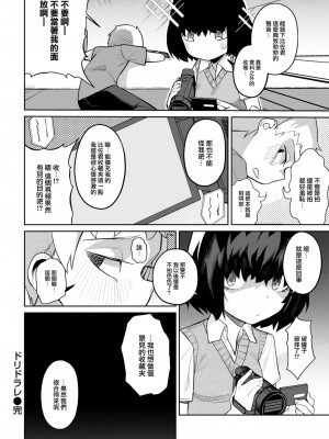 COMIC 快楽天 2023年6月号 [大鸟可不敢乱转汉化] [DL版]_279