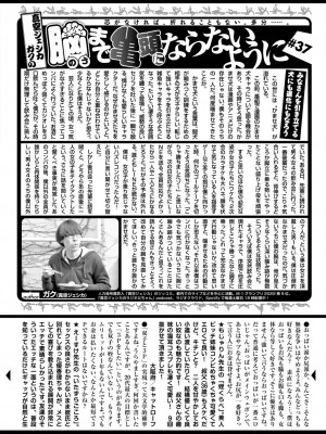 COMIC 快楽天 2023年6月号 [大鸟可不敢乱转汉化] [DL版]_355