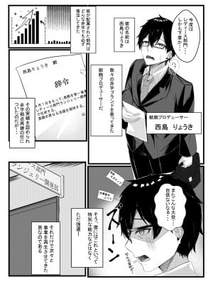 [みっつまん] 今日からレディース下着ブランドのプロデューサーを任されました。_02