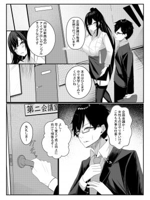 [みっつまん] 今日からレディース下着ブランドのプロデューサーを任されました。_06