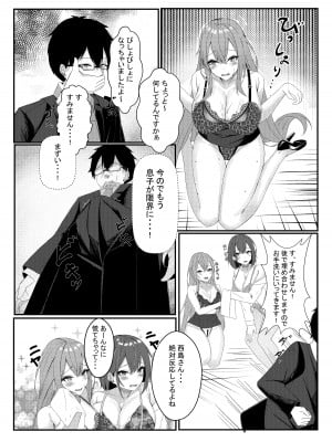 [みっつまん] 今日からレディース下着ブランドのプロデューサーを任されました。_12