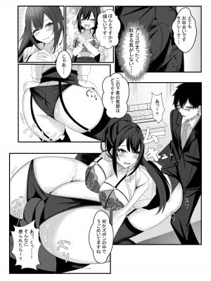 [みっつまん] 今日からレディース下着ブランドのプロデューサーを任されました。_15