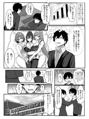 [みっつまん] 今日からレディース下着ブランドのプロデューサーを任されました。_52