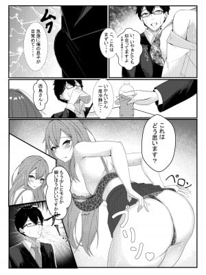 [みっつまん] 今日からレディース下着ブランドのプロデューサーを任されました。_11