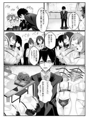 [みっつまん] 今日からレディース下着ブランドのプロデューサーを任されました。_03