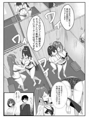 [みっつまん] 今日からレディース下着ブランドのプロデューサーを任されました。_24