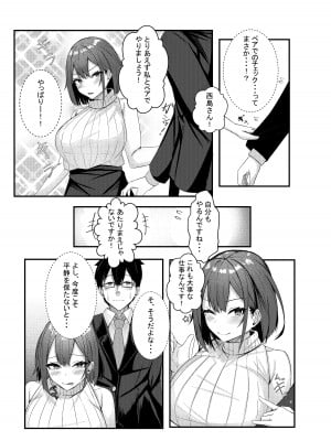 [みっつまん] 今日からレディース下着ブランドのプロデューサーを任されました。_25