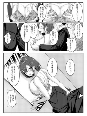 [みっつまん] 今日からレディース下着ブランドのプロデューサーを任されました。_27