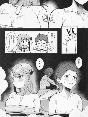 [ゆーき乳業] 夜空に輝く灯火 (ゼノブレイド2)_10