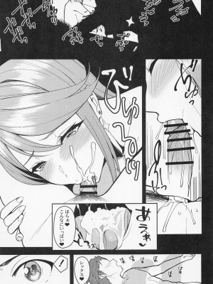 [ゆーき乳業] 夜空に輝く灯火 (ゼノブレイド2)_14
