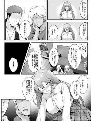 [グラフィックL (えるん)] そして今日も弄ばれる_11