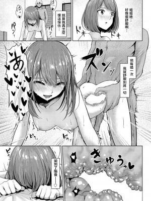 [草葉える]  お姉ちゃんのお仕事  (ダンジョン攻略はSEXで!! VOL.12)  [中国翻訳]_15