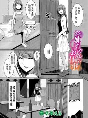 [草葉える]  お姉ちゃんのお仕事  (ダンジョン攻略はSEXで!! VOL.12)  [中国翻訳]_01