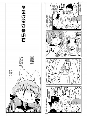 [E73 (江波沢)] 明石と愛の日々 (艦隊これくしょん -艦これ-) [DL版]_027