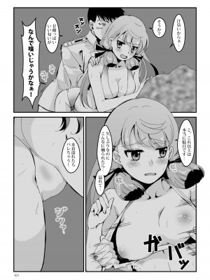 [E73 (江波沢)] 明石と愛の日々 (艦隊これくしょん -艦これ-) [DL版]_101