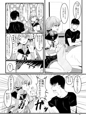 [E73 (江波沢)] 明石と愛の日々 (艦隊これくしょん -艦これ-) [DL版]_048