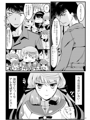 [E73 (江波沢)] 明石と愛の日々 (艦隊これくしょん -艦これ-) [DL版]_028