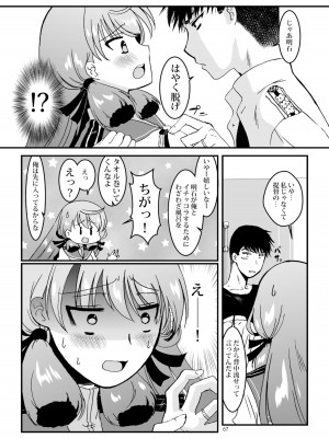 [E73 (江波沢)] 明石と愛の日々 (艦隊これくしょん -艦これ-) [DL版]_067